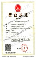 營(yíng)業(yè)執(zhí)照